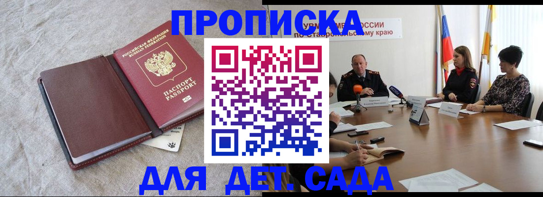 прописка ребенка в Буйнакске